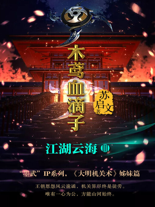 Cover image for 木鸢血滴子3